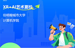 伯明翰城市大学XR/AI艺术夏校｜零基础打造元宇宙作品集｜牛津剑桥艺术游学